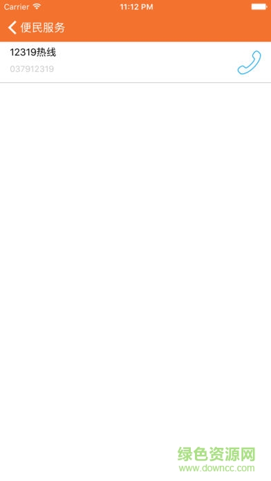 市民城管通 市民城管通