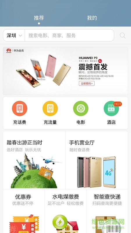 华为生活服务最新版本 华为生活服务最新版本