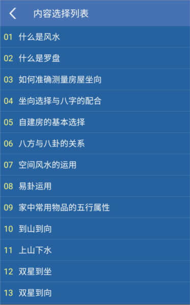 家居风水app 安卓版v1.87 家居风水app 安卓版v1.87