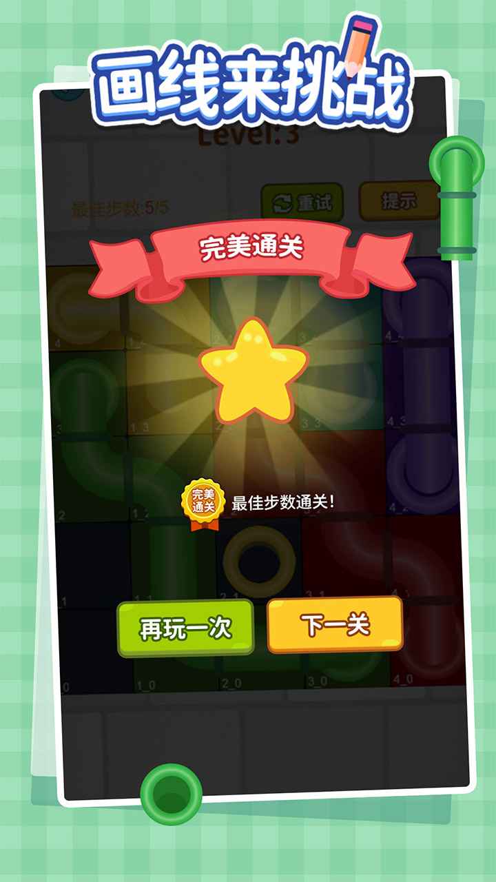 画线来挑战 画线来挑战