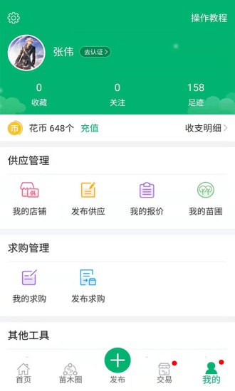 花木易购 安卓版v5.3.7 花木易购 安卓版v5.3.7
