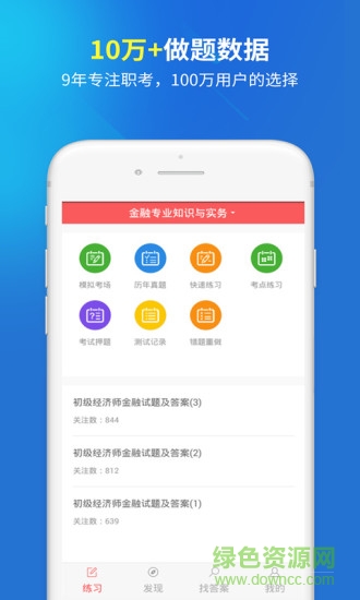 上学吧经济师题库 上学吧经济师题库