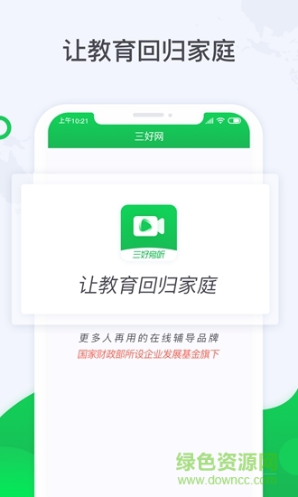 三好旁听助手 三好旁听助手