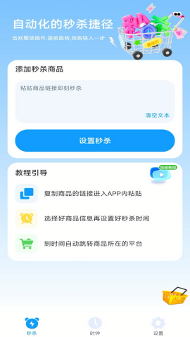 秒杀抢购助手官网版 秒杀抢购助手官网版