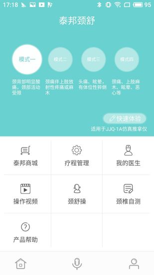 泰邦健康管家 泰邦健康管家