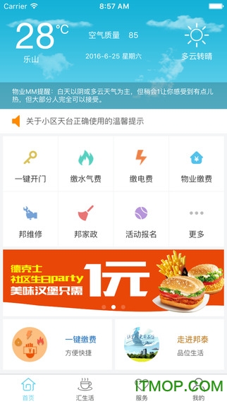 邦泰汇生活 邦泰汇生活