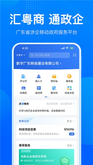 广东粤康码 安卓版v2.37.1 广东粤康码 安卓版v2.37.1