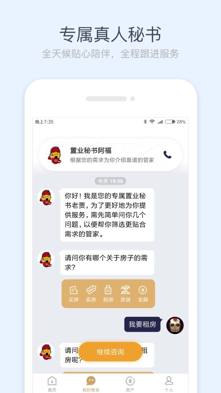 销冠管家 销冠管家
