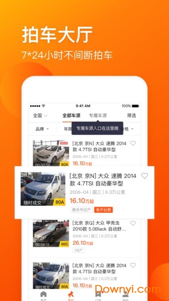 车易拍商户版 车易拍商户版