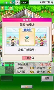 时尚洋品店物语 时尚洋品店物语
