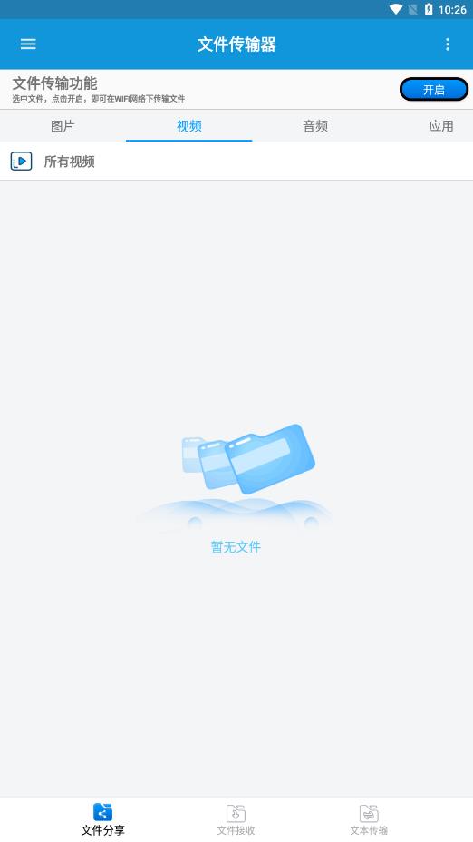 文件传输器app 文件传输器app