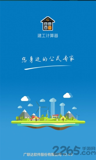 建工计算器最新版下载更新 建工计算器最新版下载更新
