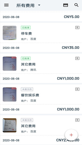 费用报销 费用报销