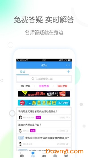 考研政治 考研政治