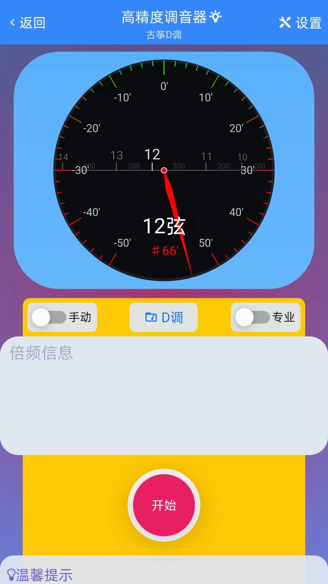 GZ调音助理 GZ调音助理