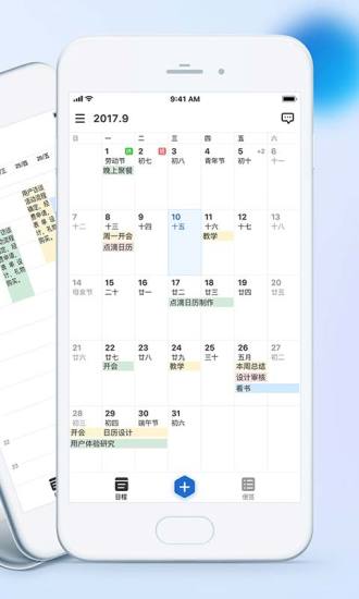 点滴日历手机版 点滴日历手机版
