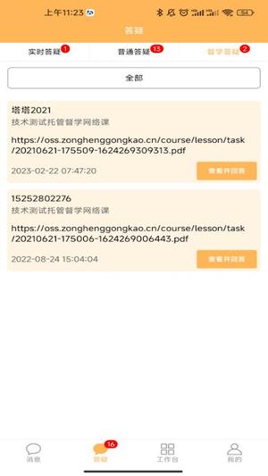 纵横老师端 纵横老师端