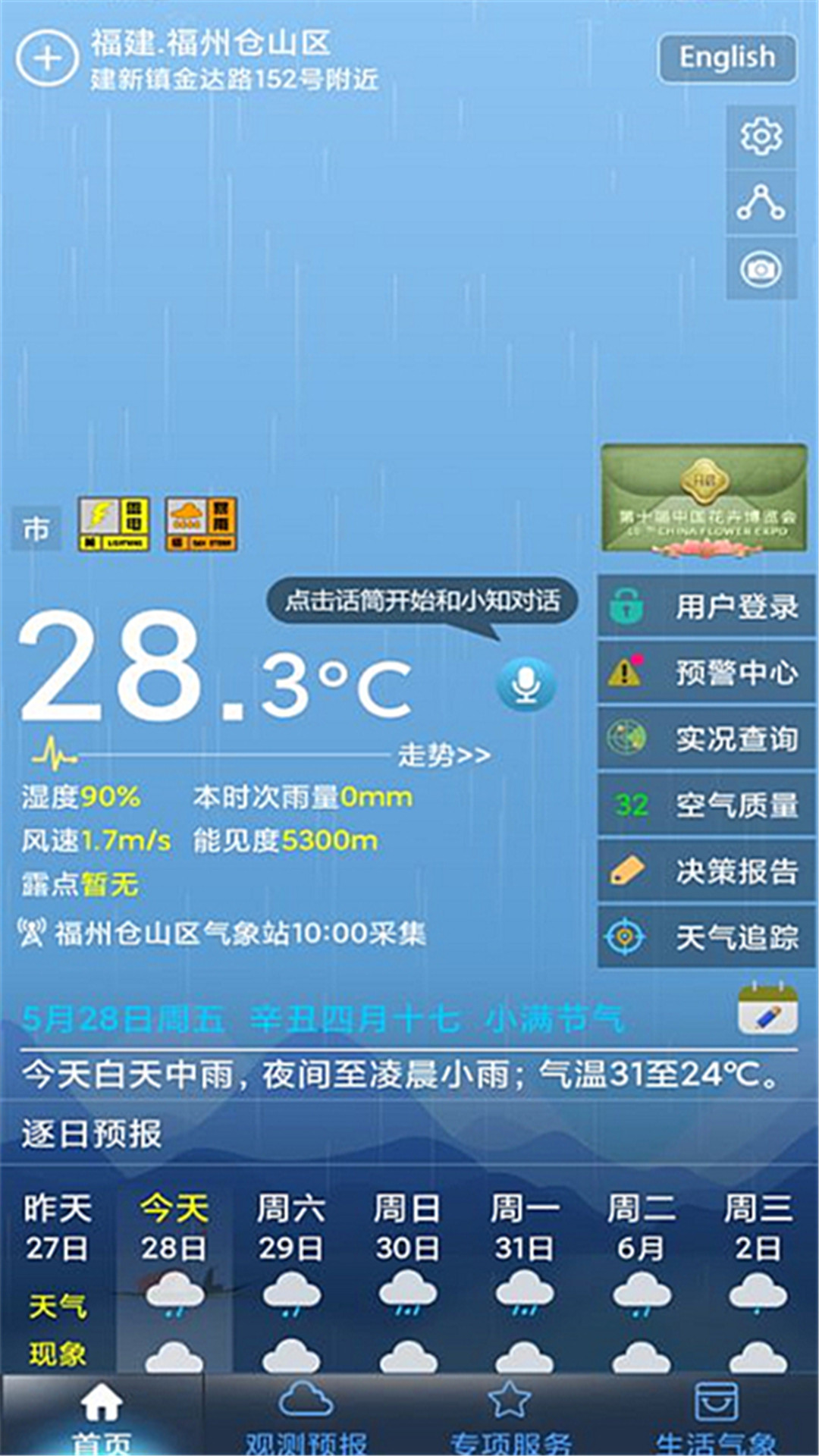 上海知天气 上海知天气