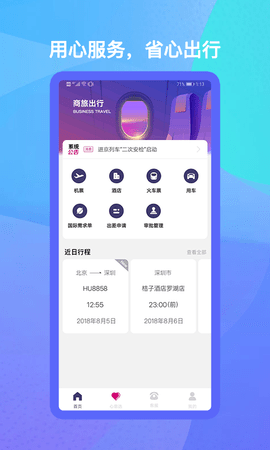 出行助手 出行助手