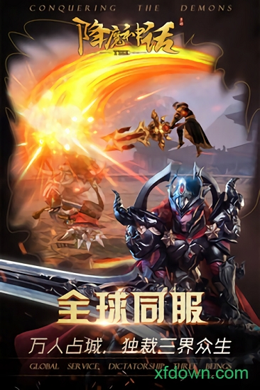 降魔神话 降魔神话