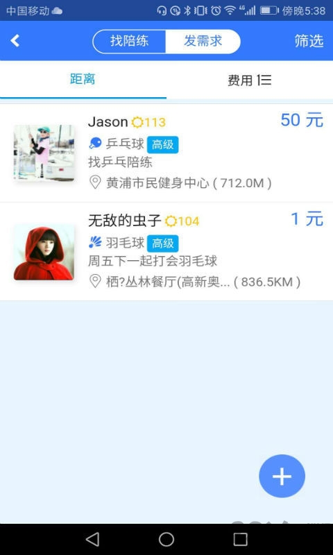 约球天下 约球天下