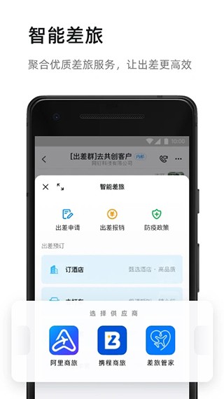 钉钉app 官方版v7.8.0 钉钉app 官方版v7.8.0
