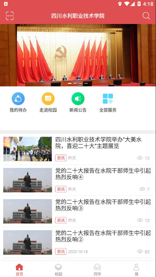 智慧水院 智慧水院