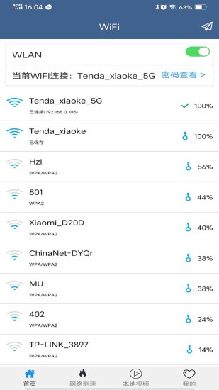 WiFi密码查看专家 WiFi密码查看专家