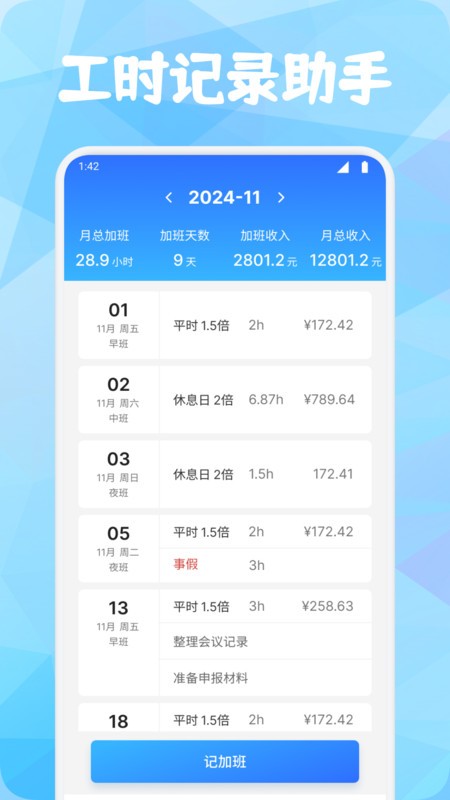 时钟助手 时钟助手