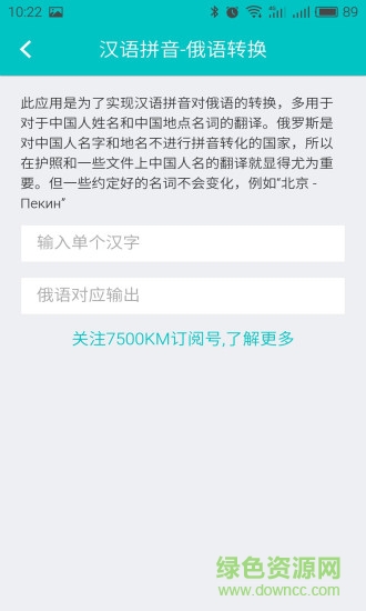 俄语7500km 俄语7500km