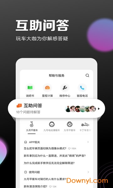 九号出行平衡车app 九号出行平衡车app
