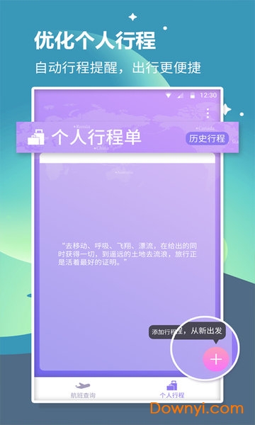 航旅纵横Pro 航旅纵横Pro