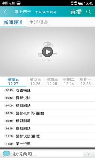 掌上西宁 掌上西宁