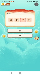 成语我贼棒 成语我贼棒