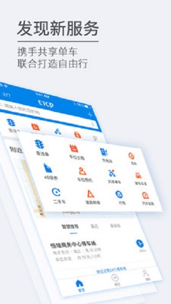 etcp停车管理系统 etcp停车管理系统