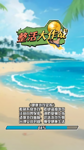 整活大作战 整活大作战