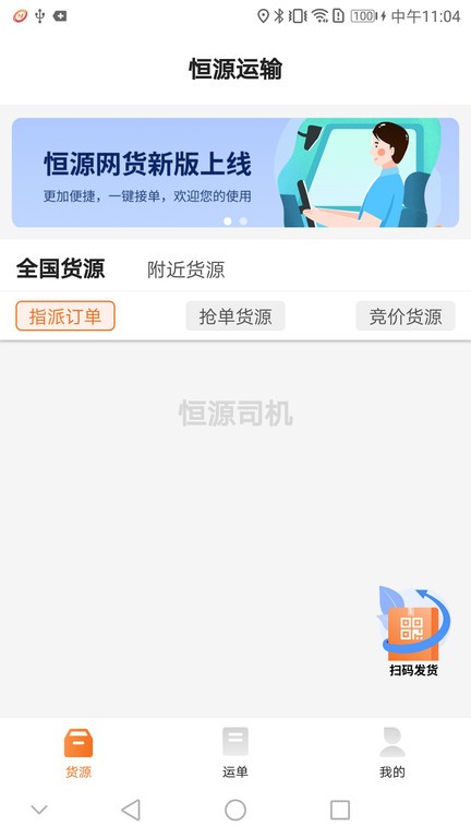 恒源司机 恒源司机