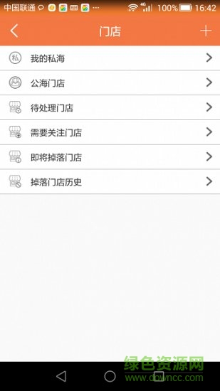 果速送CRM 果速送CRM