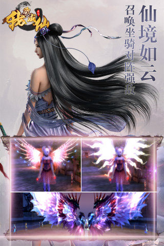 我欲成仙 我欲成仙