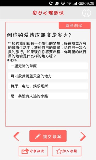 每日心理测试 每日心理测试
