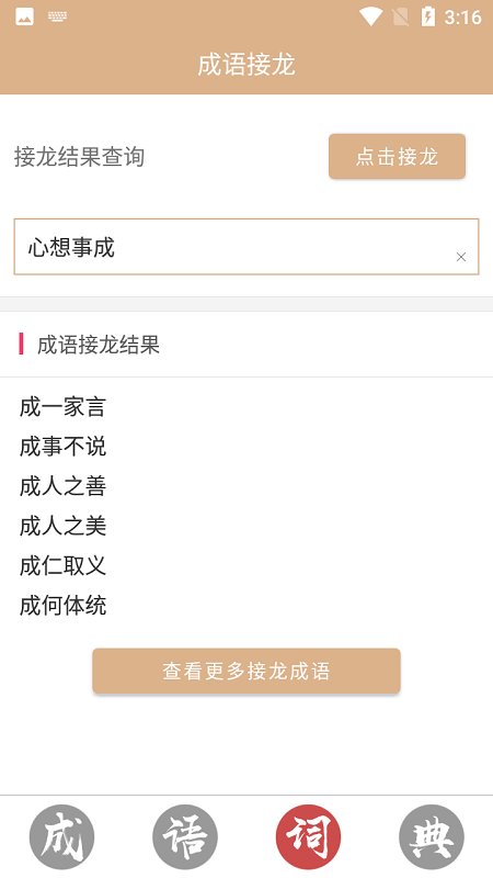 成语词典 成语词典