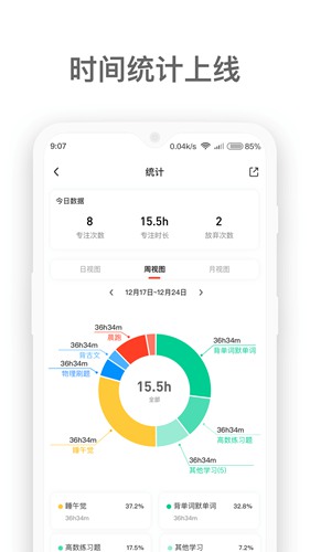 燃草时间管理软件 安卓版v3.3.8 燃草时间管理软件 安卓版v3.3.8