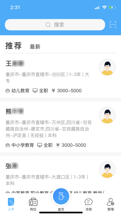 那曲人资服务 那曲人资服务