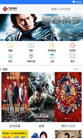 广电云视界 广电云视界