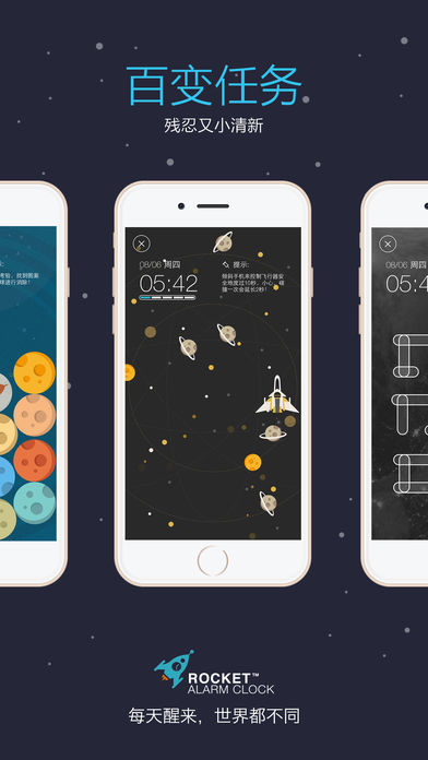 火箭闹钟不响修复版下载