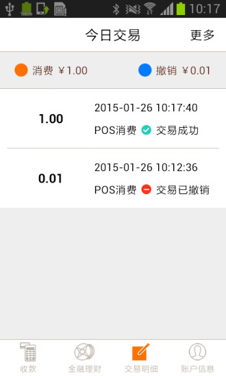 支付通qpos苹果版 支付通qpos苹果版