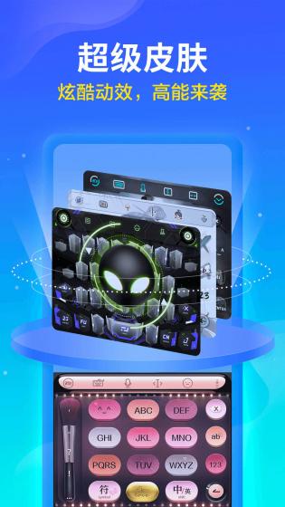 讯飞输入法 讯飞输入法