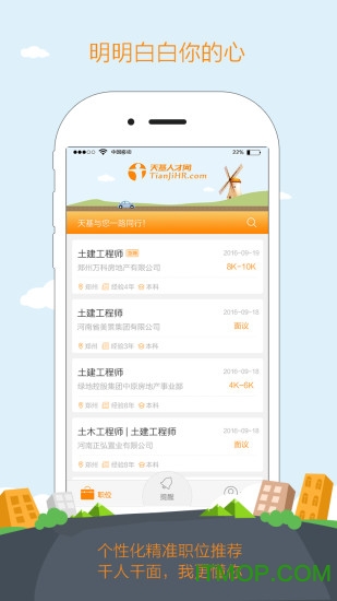 天基人才网 天基人才网