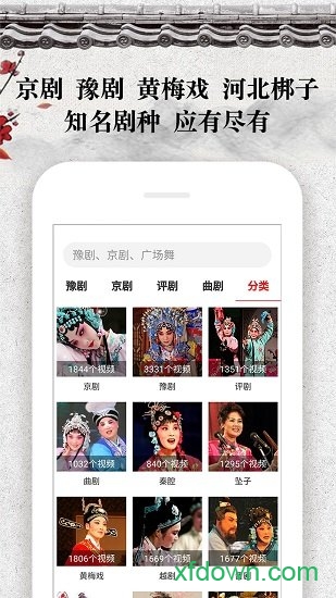 戏曲大观园 戏曲大观园