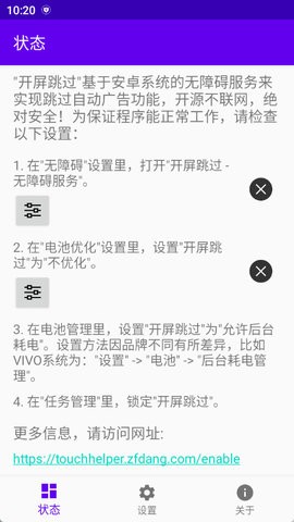 开屏跳过 开屏跳过